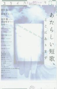 ユリイカ 〈第４８巻第１１号〉 - 詩と批評 特集：あたらしい短歌、ここにあります ２０１６