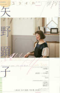 総特集◎矢野顕子 - ピアノが愛した女。…矢野顕子の４０年