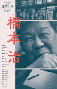 ユリイカ臨時増刊号 〈５　２０１９（第５１巻第７号）〉 - 詩と批評 総特集：橋本治