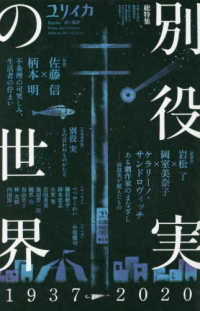 ユリイカ臨時増刊号 〈１０　２０２０（第５２巻第１２〉 - 詩と批評 総特集：別役実の世界１９３７－２０２０