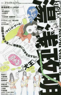 ユリイカ臨時増刊号 〈０７　２０２２（第５４巻第８号〉 - 詩と批評 特集：湯浅政明