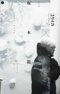 ユリイカ臨時増刊号 〈１２　２０２３（第５５巻第１６〉 - 詩と批評 総特集：坂本龍一　１９５２－２０２３