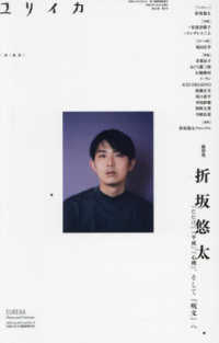 ユリイカ臨時増刊号 〈８　２０２４（第５６巻第９号）〉 - 詩と批評 総特集：折坂悠太