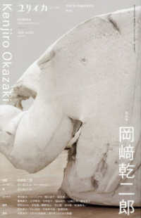 ユリイカ臨時増刊号 〈７　２０２５（第５７巻第９号）〉 - 詩と批評 総特集：岡〓乾二郎