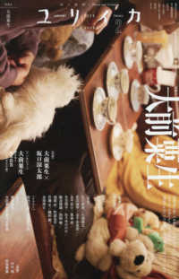 ユリイカ 〈２０２６　２（第５８巻第２号）〉 - 詩と批評 特集：大前粟生