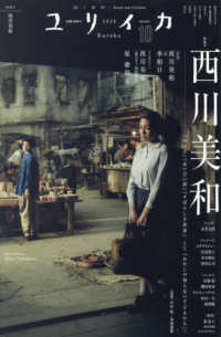 ユリイカ 〈２０２６　１０（第５８巻第１１〉 - 詩と批評 特集：西川美和
