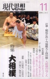 現代思想<br> 大相撲