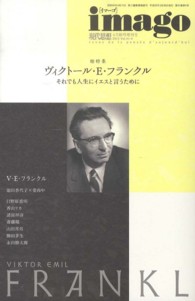 現代思想 〈第４１巻第４号（４月臨時増刊号〉 総特集：ヴィクトール・Ｅ．フランクル