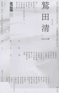 現代思想５月臨時増刊号<br> 鷲田清一