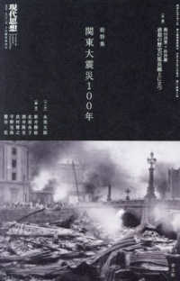 現代思想９月臨時増刊号<br> 関東大震災１００年