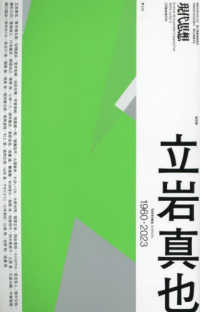 現代思想３月臨時増刊号<br> 立岩真也