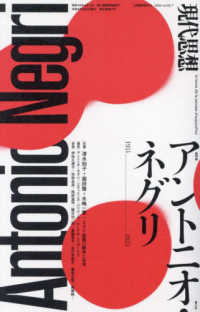 現代思想５月臨時増刊号<br> アントニオ・ネグリ