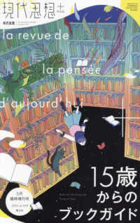 現代思想＋　１５歳からのブックガイド 現代思想６月臨時増刊号