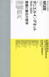 現代思想１０月臨時増刊号<br> ダニエル・Ｃ・デネット　１９４２－２０２４ - 意識と進化の哲学