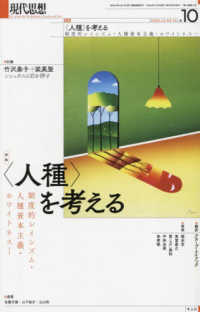 現代思想 〈２０２４　〓１０（ｖｏｌ．５２〉 特集：人種を考える