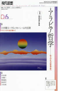 現代思想 〈２０２６　６（ｖｏｌ．５４－７〉 特集：アラビア哲学