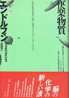 快楽物質エンドルフィン （新版）
