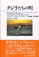 クジラたちの唄
