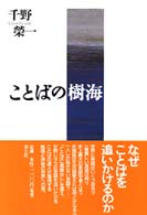 ことばの樹海