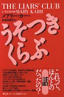 うそつきくらぶ