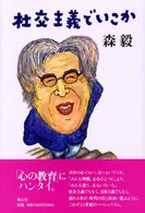 社交主義でいこか