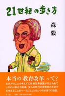 ２１世紀の歩き方