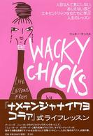 ワッキー・チックス―人目なんて気にしない、ありえないほどエキセントリックな女たちに学ぶ人生のレッスン