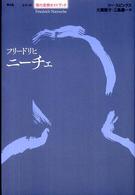 シリーズ現代思想ガイドブック<br> フリードリヒ・ニーチェ