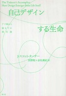 自己デザインする生命―アリ塚から脳までの進化論