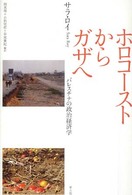 ホロコーストからガザへ - パレスチナの政治経済学