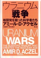 ウラニウム戦争 - 核開発を競った科学者たち