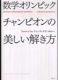 数学オリンピックチャンピオンの美しい解き方