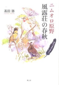 ニムオロ原野風露荘の春秋 - 野鳥の楽園を夢みて