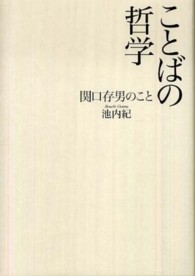 ことばの哲学 - 関口存男のこと