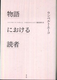 物語における読者 （新版）