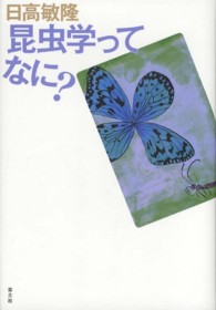 昆虫学ってなに？