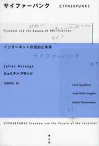 サイファーパンク―インターネットの自由と未来