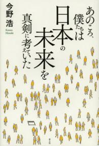 あのころ、僕たちは日本の未来を真剣に考えていた