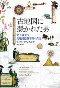 古地図に憑かれた男 - 史上最大の古地図盗難事件の真実