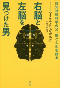 右脳と左脳を見つけた男 - 認知神経科学の父、脳と人生を語る