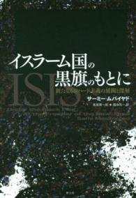 イスラーム国の黒旗のもとに―新たなるジハード主義の展開と深層
