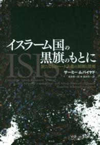 イスラーム国の黒旗のもとに - 新たなるジハード主義の展開と深層