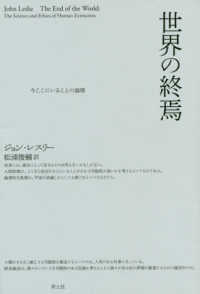 世界の終焉 - 今ここにいることの論理