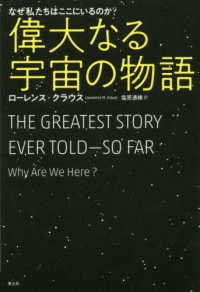 偉大なる宇宙の物語 - なぜ私たちはここにいるのか？