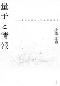 量子と情報 - 量子の実在と不確定性原理