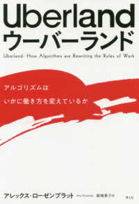 Ｕｂｅｒｌａｎｄウーバーランド - アルゴリズムはいかに働き方を変えているか