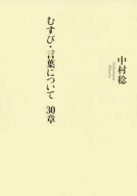 むすび・言葉について３０章