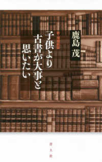 子供より古書が大事と思いたい （新・増補新版）