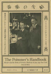 毒薬の手帖―クロロホルムからタリウムまで捜査官はいかにして毒殺を見破ることができたのか