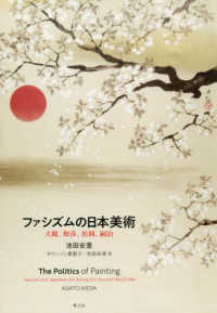 ファシズムの日本美術―大観、靫彦、松園、嗣治